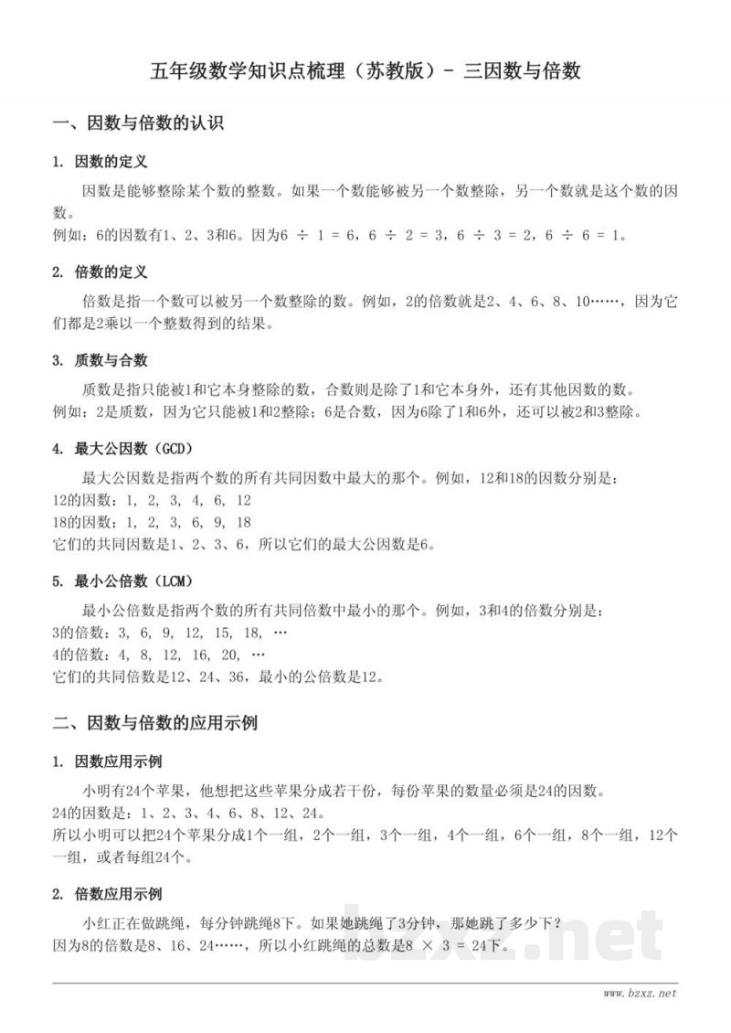 五年级数学知识点梳理(苏教版)- 三因数与倍数 五年级数学知识点梳理(苏教版)- 三因数与倍数
