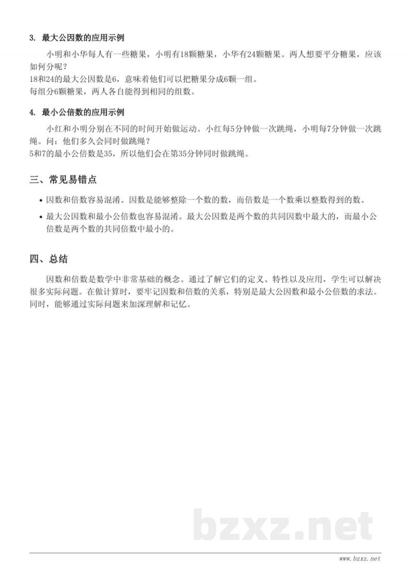 五年级数学知识点梳理(苏教版)- 三因数与倍数 五年级数学知识点梳理(苏教版)- 三因数与倍数