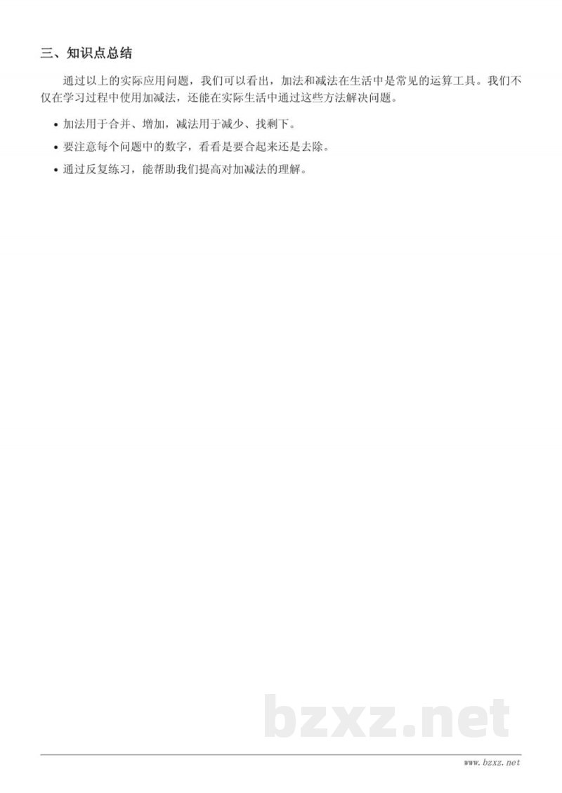 一年级数学知识点梳理(北师大版)- 六年级加与减(三) 一年级数学知识点梳理(北师大版)- 六年级加与减(三)