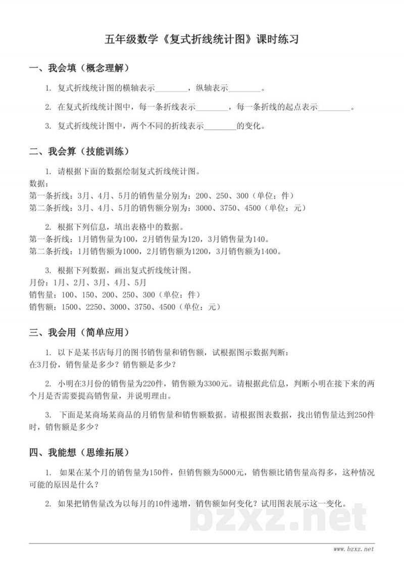 五年级数学苏教版《复式折线统计图》课时练习(含答案) 五年级数学苏教版《复式折线统计图》课时练习(含答案)
