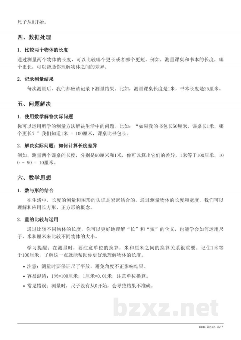 二年级数学知识点梳理（北师大版）