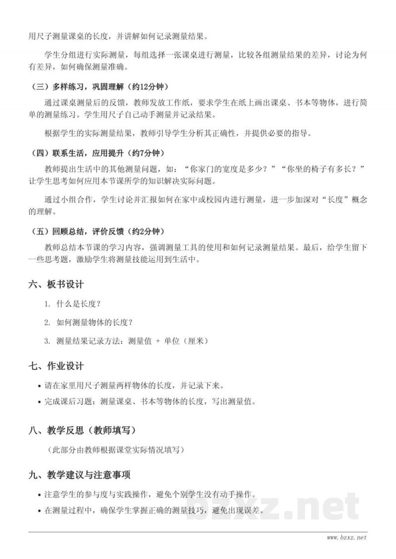二年级数学上册（北师大版）《课桌有多长》教学设计