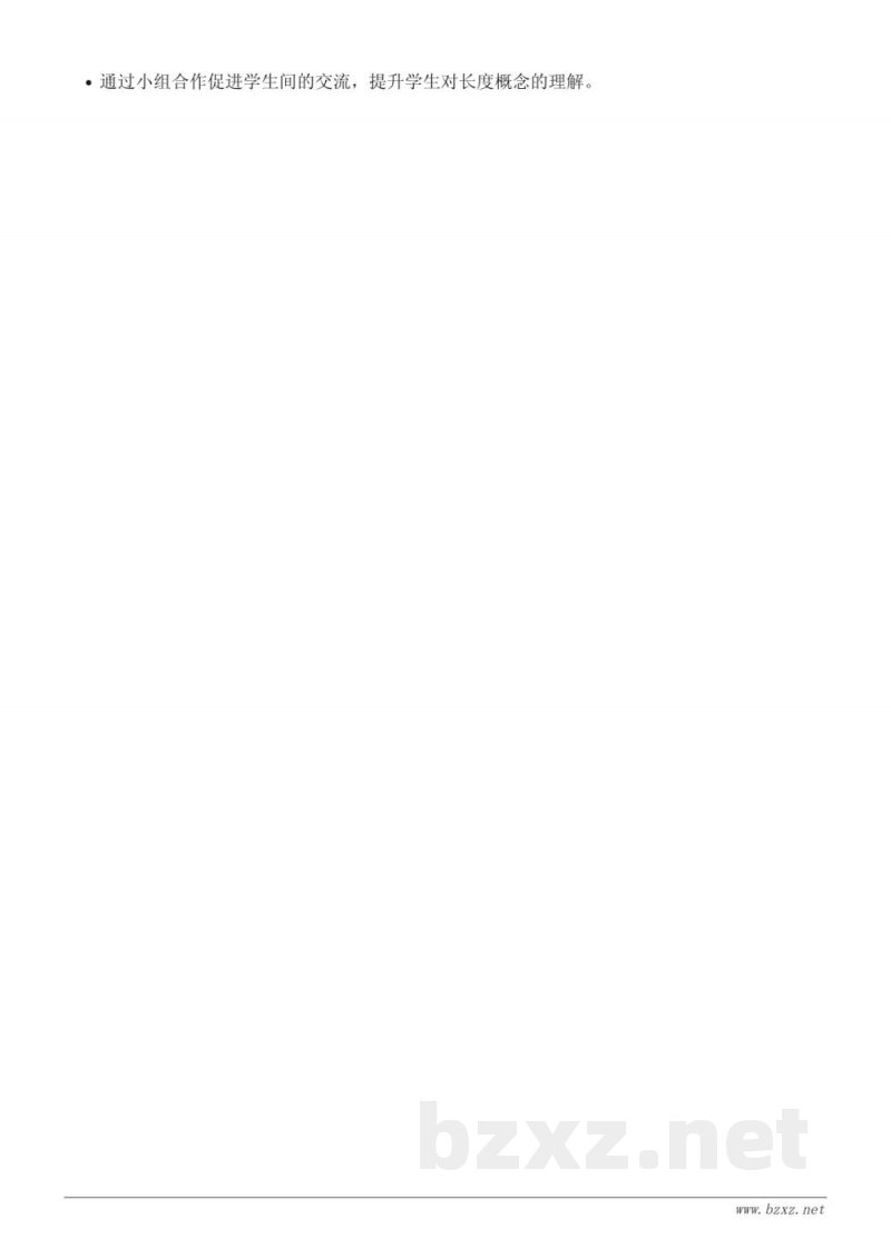 二年级数学上册（北师大版）《课桌有多长》教学设计