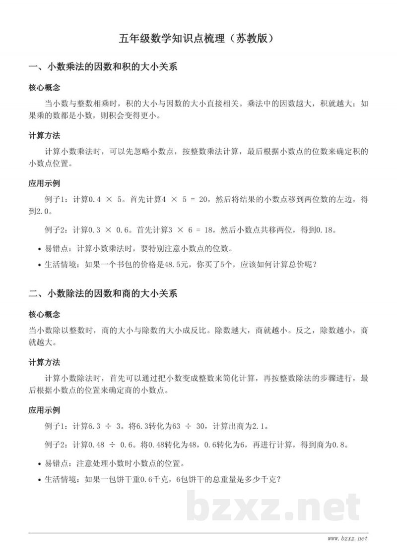 五年级数学知识点梳理(苏教版) 五年级数学知识点梳理(苏教版)