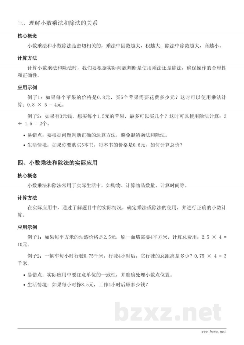 五年级数学知识点梳理(苏教版) 五年级数学知识点梳理(苏教版)