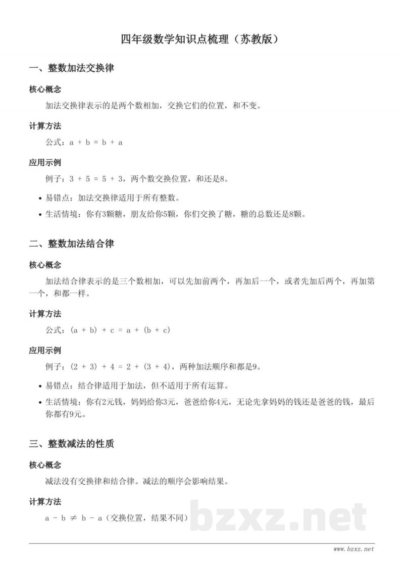 四年级数学知识点梳理(苏教版) 四年级数学知识点梳理(苏教版)