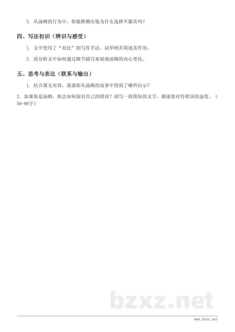 六年级语文 统编版下册《7*汤姆·索亚历险记（节选）》课时练习(含答案)