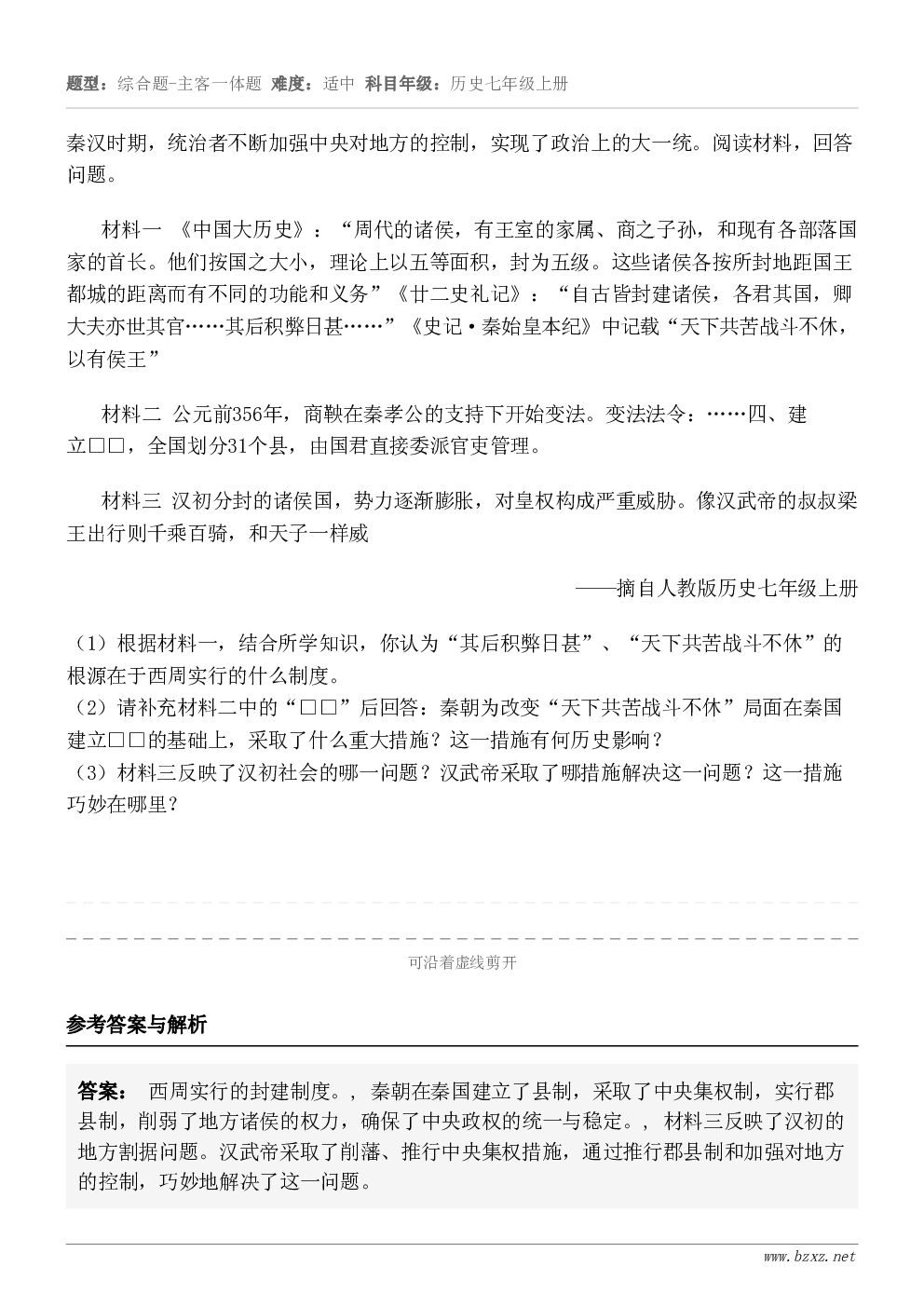 秦汉时期,统治者不断加强中央对地方的控制,实现了政治上的大一统。阅读材料,回答问题。材料一 《中国大历史》:“... 秦汉时期,统治者不断加强中央对地方的控制,实现了政治上的大一统。阅读材料,回答问题。材料一 《中国大历史》:“...
