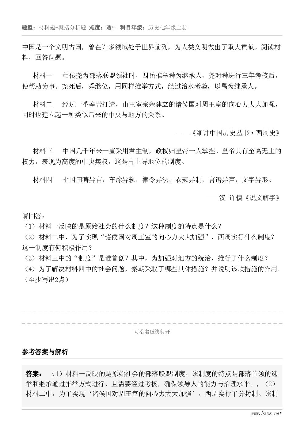 中国是一个文明古国,曾在许多领域处于世界前列,为人类文明做出了重大贡献。阅读材料,回答问题。材料一 相传尧... 中国是一个文明古国,曾在许多领域处于世界前列,为人类文明做出了重大贡献。阅读材料,回答问题。材料一 相传尧...