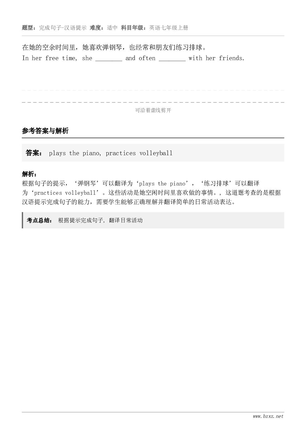 在她的空余时间里，她喜欢弹钢琴，也经常和朋友们练习排球。In her free time, she _____...