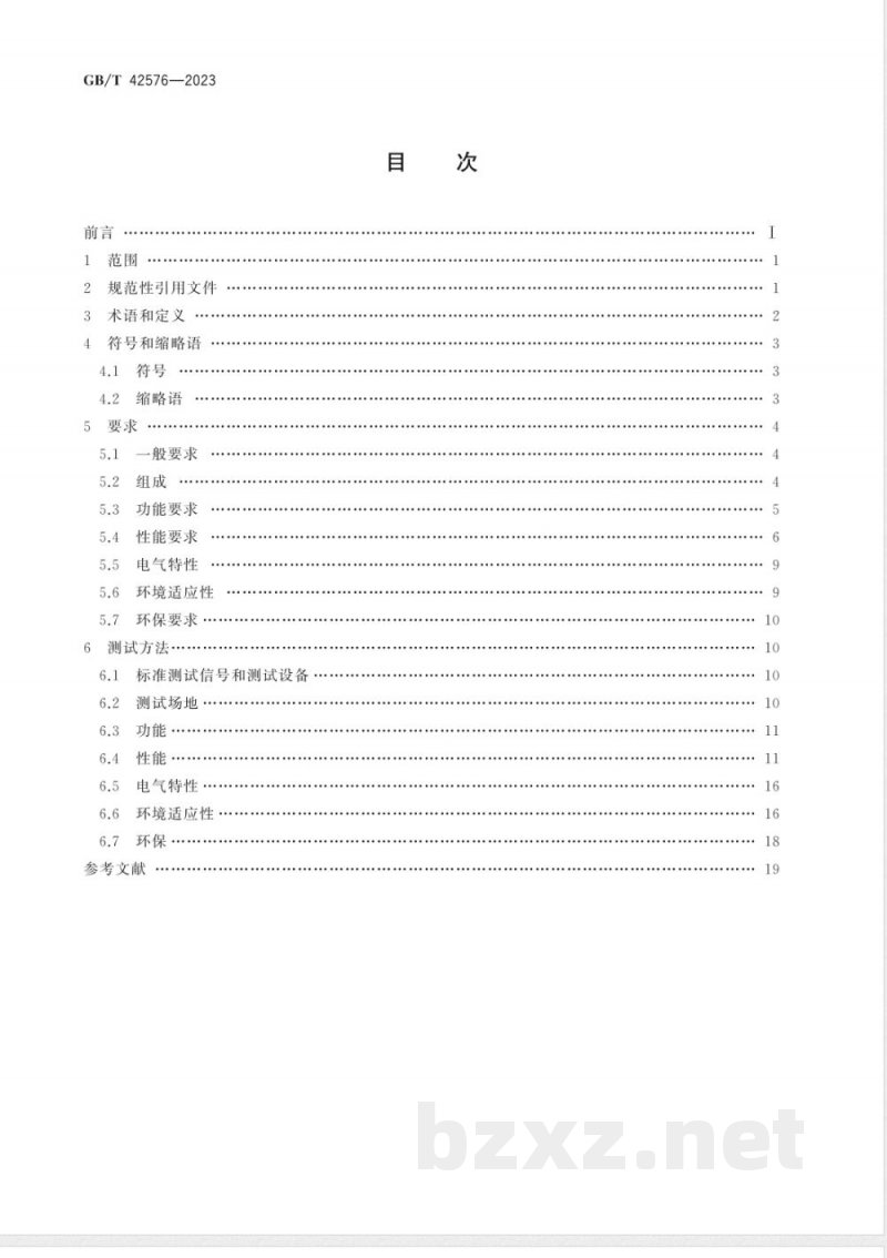 GB/T 42576-2023北斗/全球卫星导航系统（GNSS）高精度片上系统（SoC）技术要求及测试方法 
