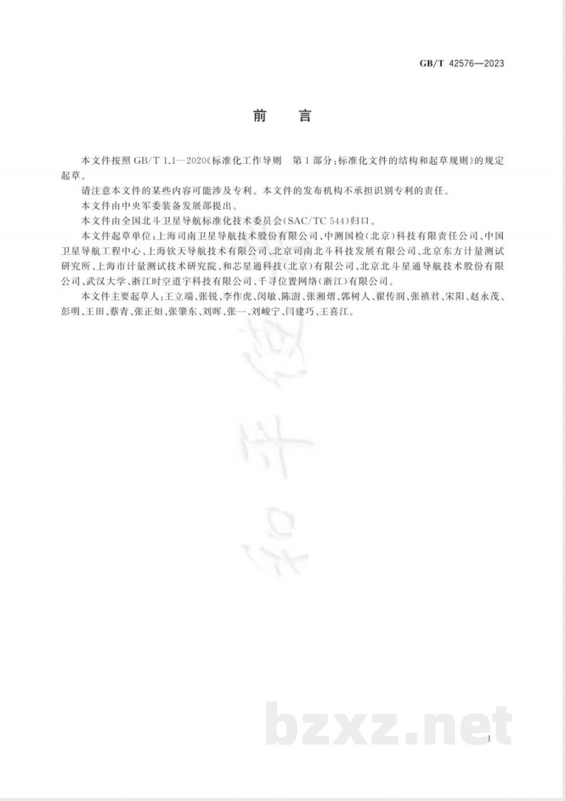 GB/T 42576-2023北斗/全球卫星导航系统（GNSS）高精度片上系统（SoC）技术要求及测试方法 