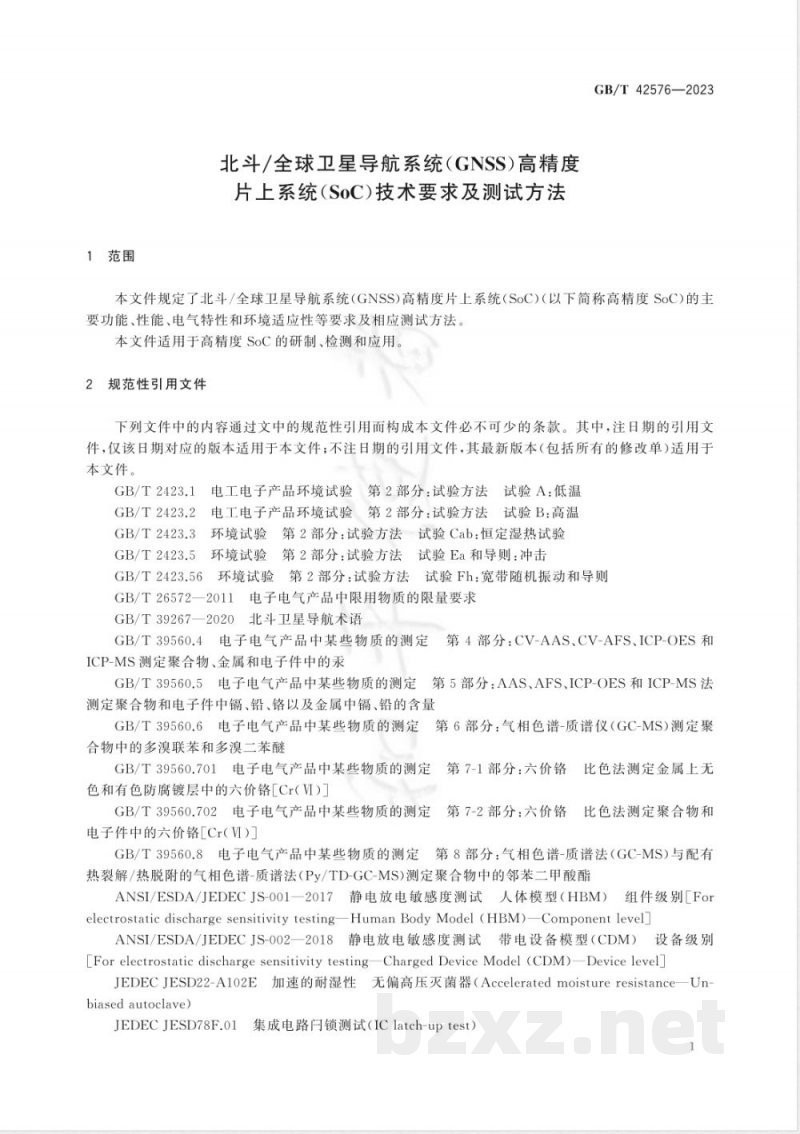 GB/T 42576-2023北斗/全球卫星导航系统（GNSS）高精度片上系统（SoC）技术要求及测试方法 