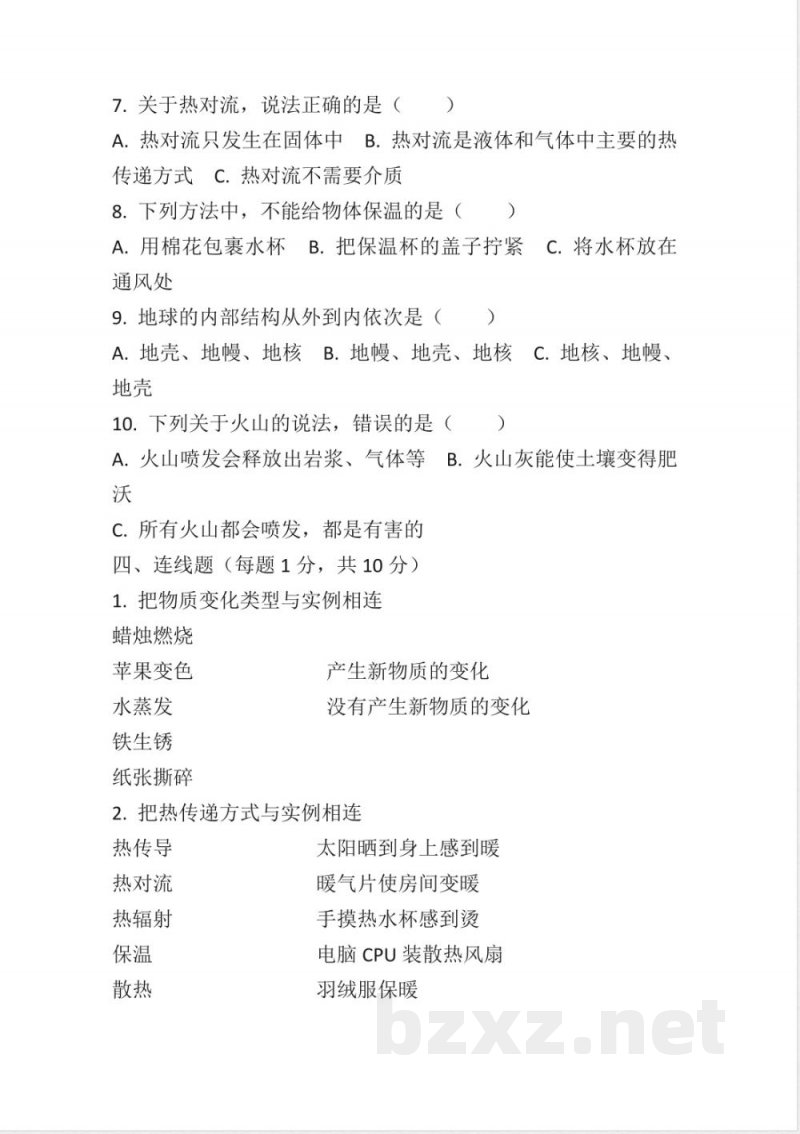 2025--2026学年冀人版五年级科学第一学期期末模拟试题(有答案) 2025--2026学年冀人版五年级科学第一学期期末模拟试题(有答案)