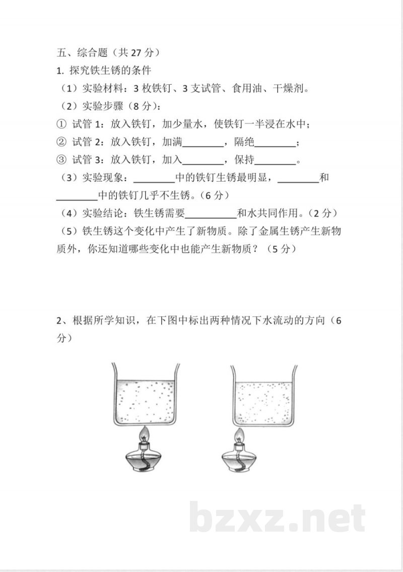 2025--2026学年冀人版五年级科学第一学期期末模拟试题(有答案) 2025--2026学年冀人版五年级科学第一学期期末模拟试题(有答案)