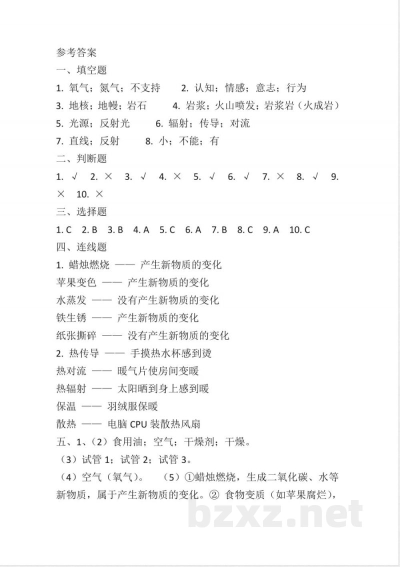 2025--2026学年冀人版五年级科学第一学期期末模拟试题(有答案) 2025--2026学年冀人版五年级科学第一学期期末模拟试题(有答案)