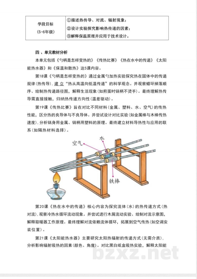 冀人版科学五年级上册第五单元《热传递》大单元整体教学设计 冀人版科学五年级上册第五单元《热传递》大单元整体教学设计
