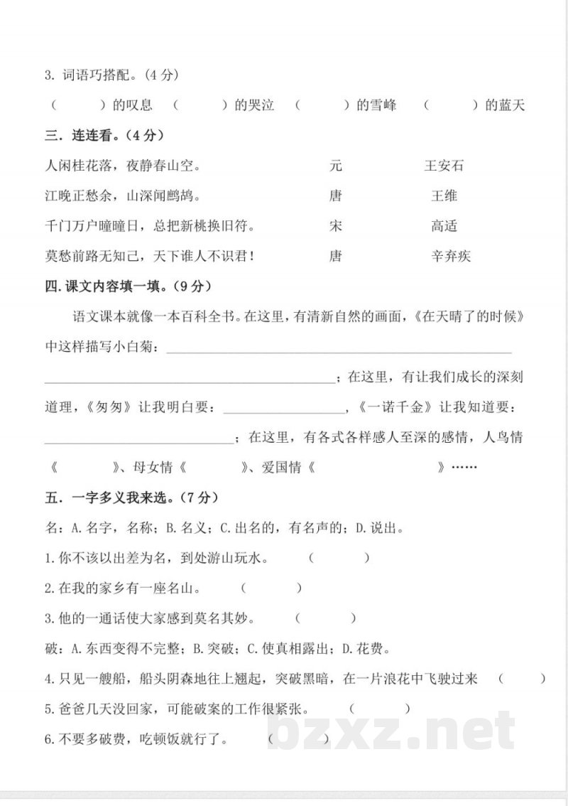 小学语文-冀教版五年级上册语文期末试卷 小学语文-冀教版五年级上册语文期末试卷