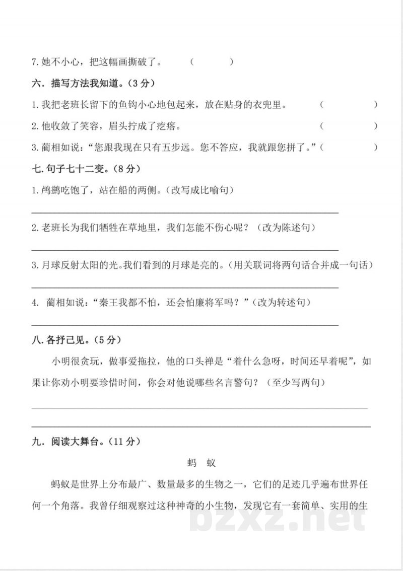 小学语文-冀教版五年级上册语文期末试卷 小学语文-冀教版五年级上册语文期末试卷