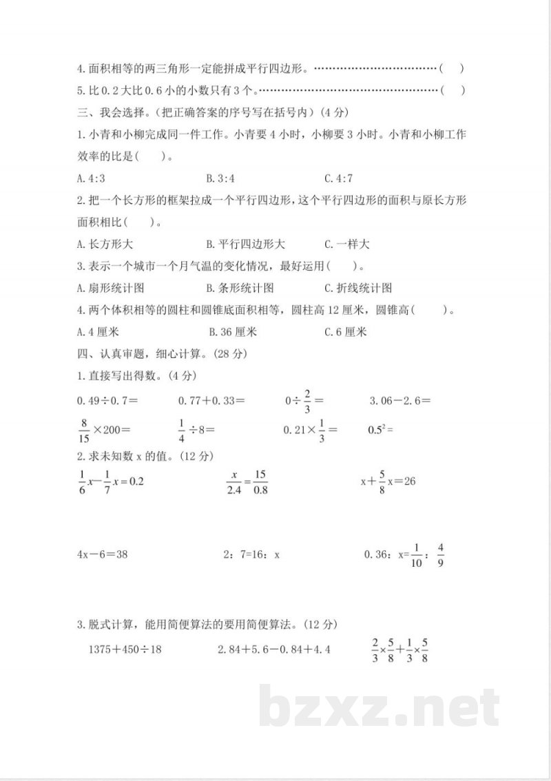 西师大版数学六年级下册期末测试卷(A)及答案(1) 西师大版数学六年级下册期末测试卷(A)及答案(1)