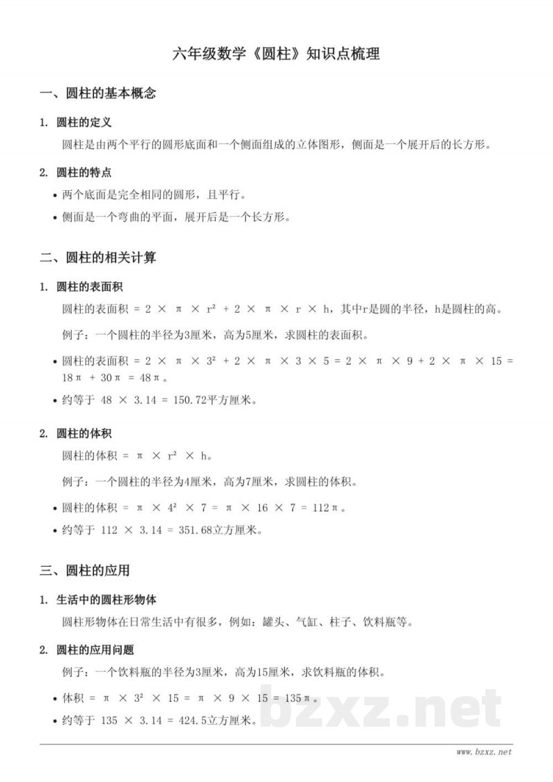 六年级数学人教版《圆柱》知识点梳理 六年级数学人教版《圆柱》知识点梳理