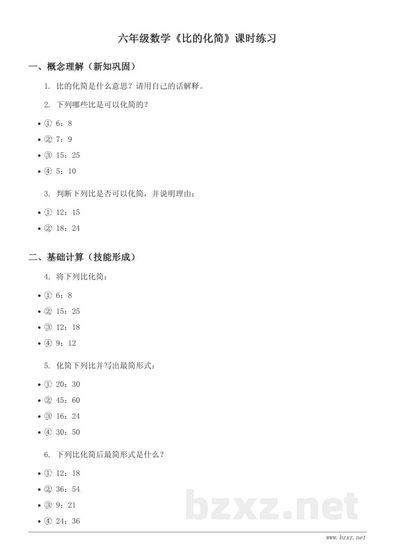 六年级数学人教版上册《比的化简》课时练习（含答案）