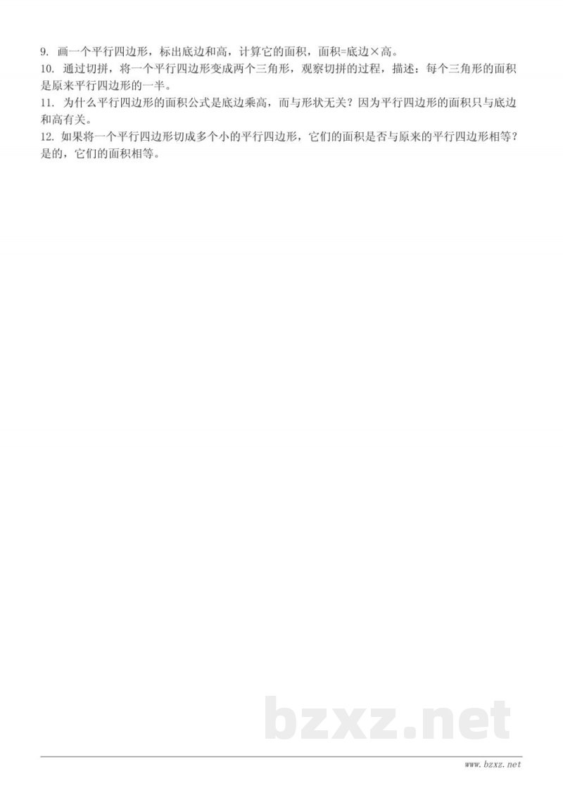 四年级数学苏教版《平行四边形的切拼》课时练习(含答案)