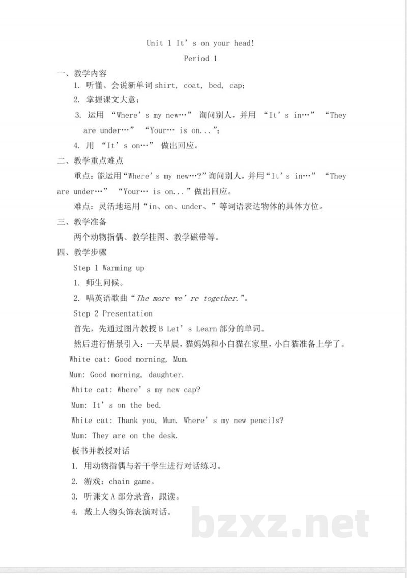 湘少版四年级下册英语全册教案（2024年2月修订）