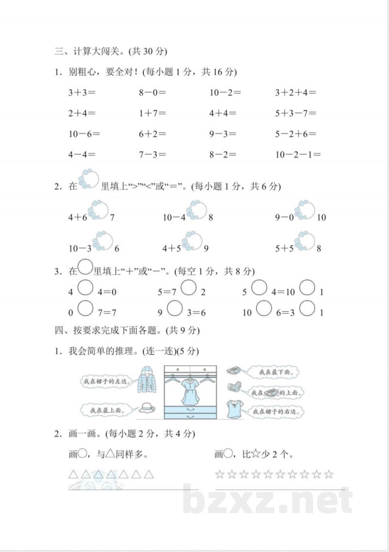 一年级上册数学人教版期中检测卷2(含答案).pdf 一年级上册数学人教版期中检测卷2(含答案).pdf