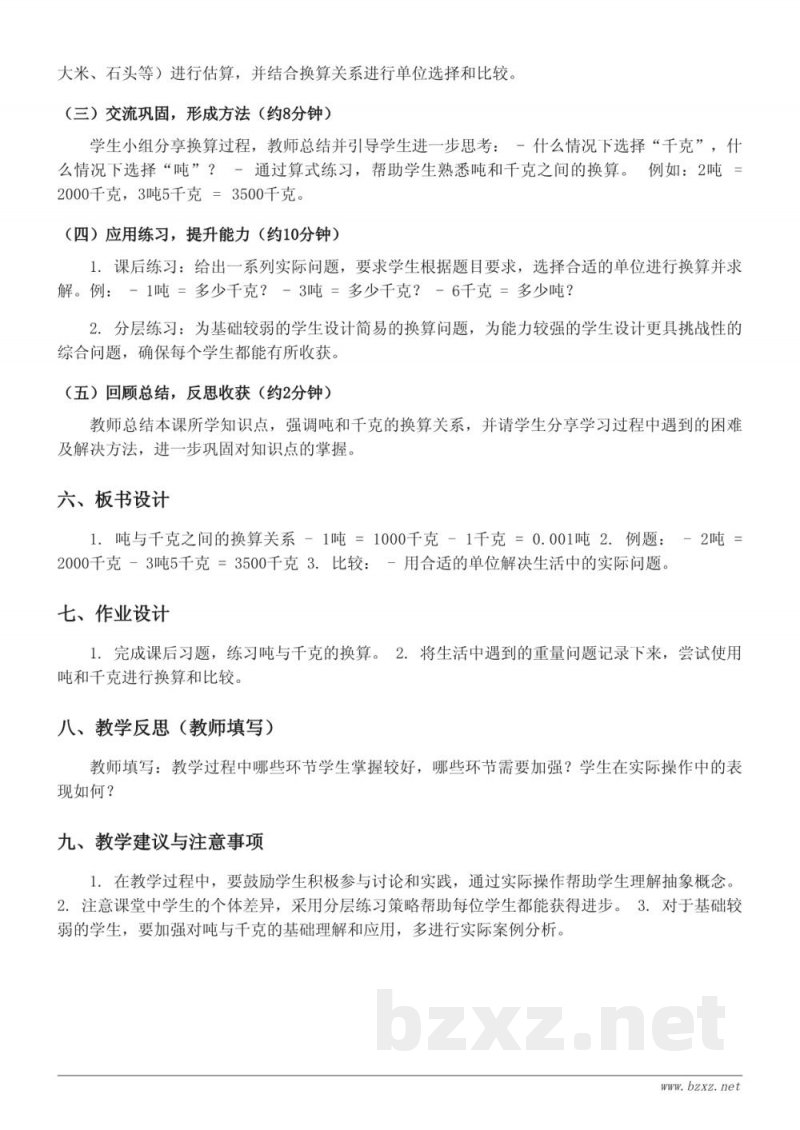 三年级数学《吨、千克之间的换算与比较》教学设计(苏教版) 三年级数学《吨、千克之间的换算与比较》教学设计(苏教版)