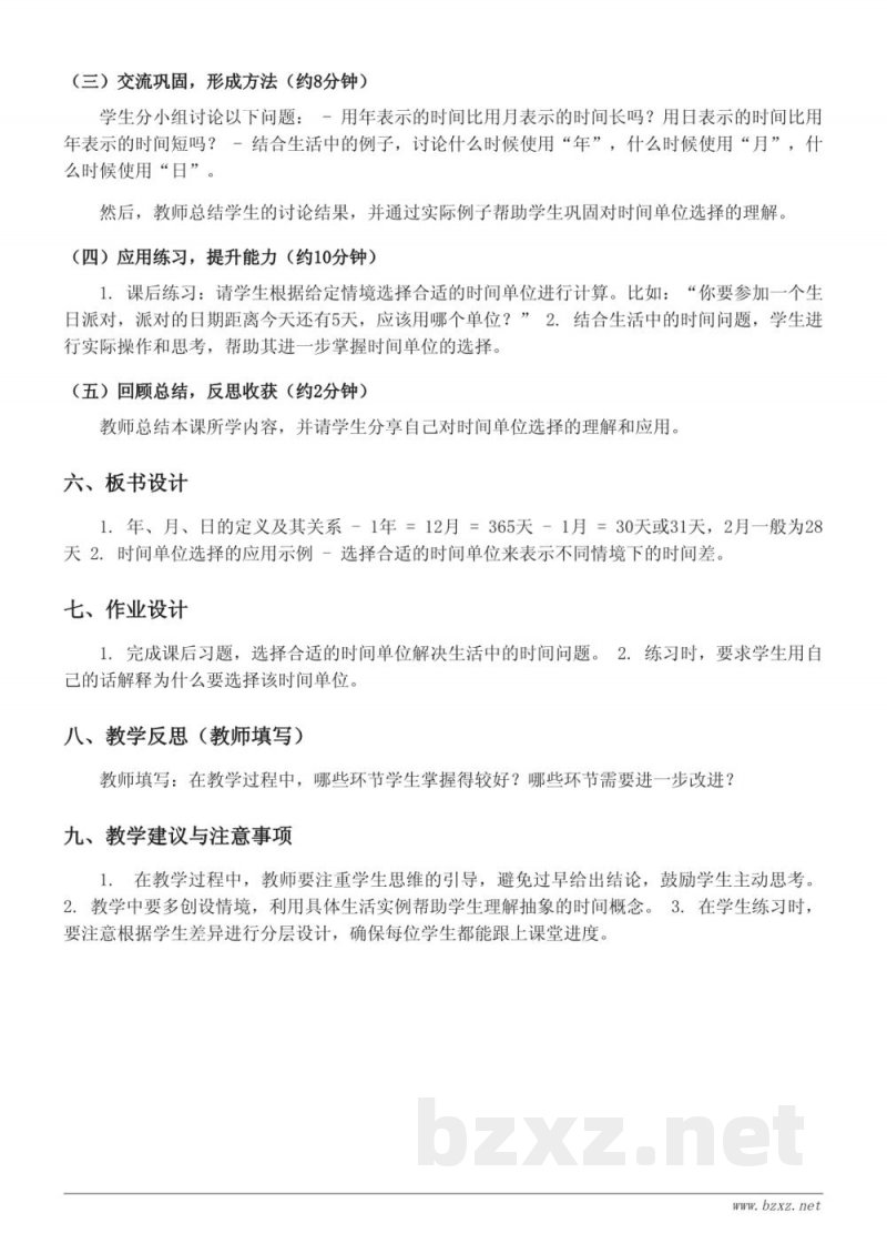 三年级数学《时间单位的选择》教学设计(青岛版) 三年级数学《时间单位的选择》教学设计(青岛版)