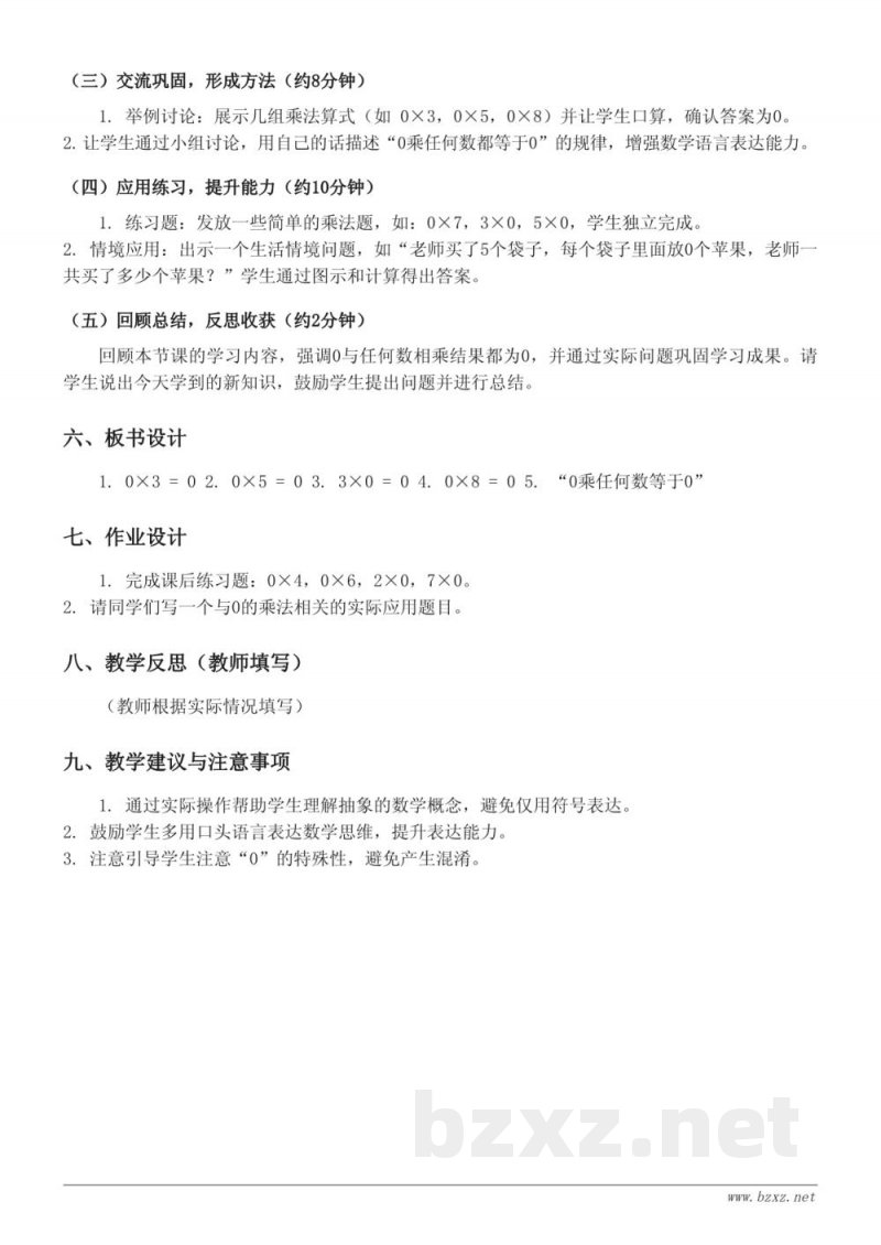 三年级数学《有关0的乘法》教学设计(青岛版上册) 三年级数学《有关0的乘法》教学设计(青岛版上册)