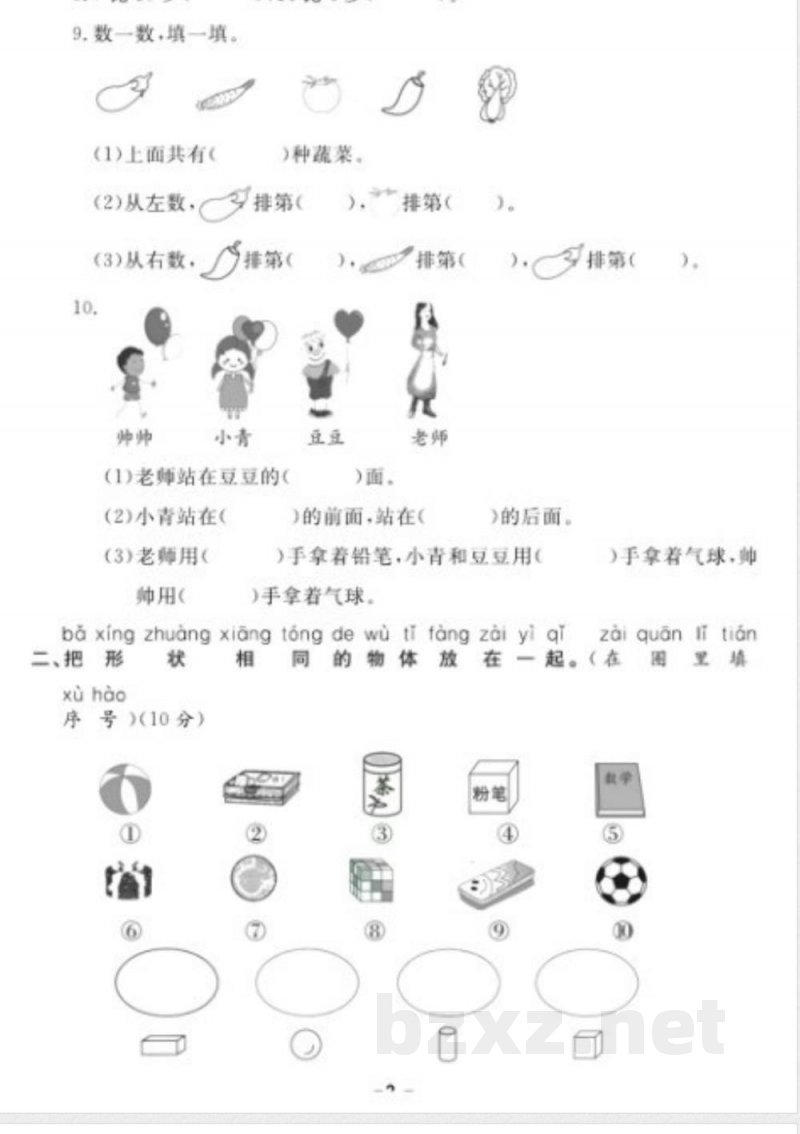 《期末18套卷》一年级上册数学人教版 《期末18套卷》一年级上册数学人教版