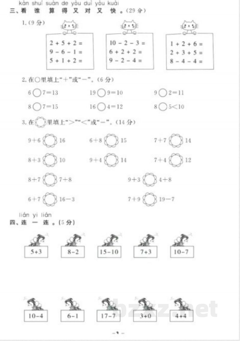 《期末18套卷》一年级上册数学人教版 《期末18套卷》一年级上册数学人教版