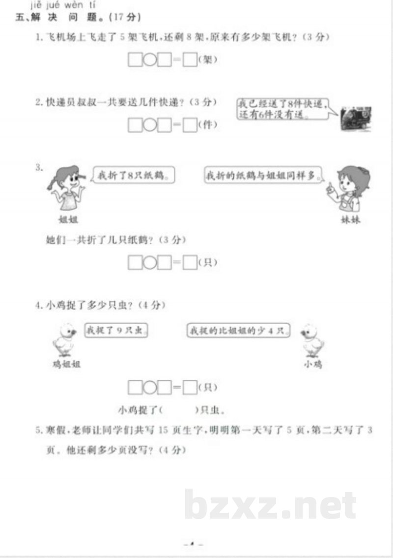 《期末18套卷》一年级上册数学人教版 《期末18套卷》一年级上册数学人教版