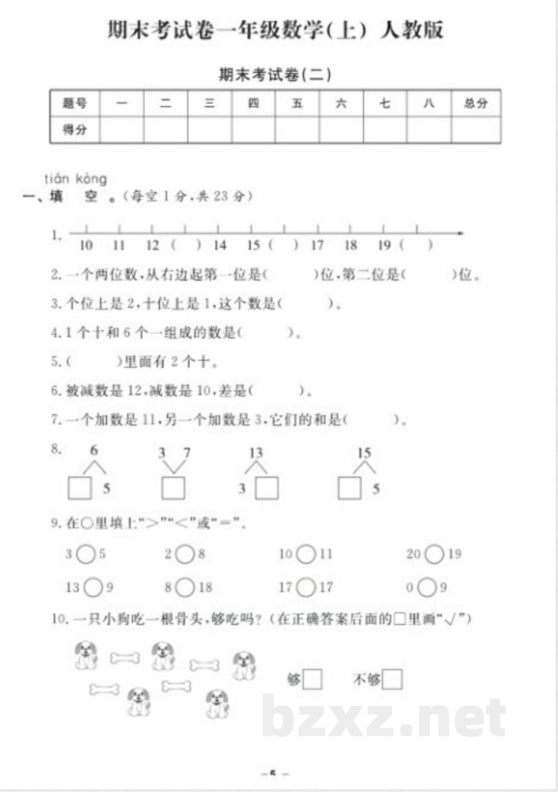 《期末18套卷》一年级上册数学人教版 《期末18套卷》一年级上册数学人教版