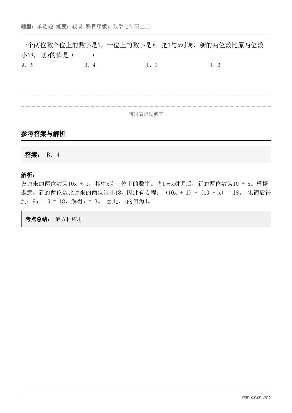 一个两位数个位上的数字是1，十位上的数字是x．把1与x对调，新的两位数比原两位数小18，则x的值是（     ...