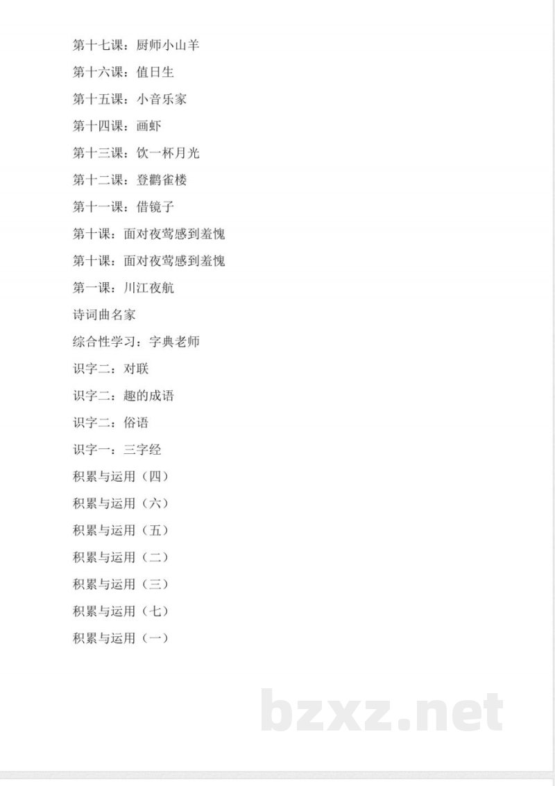 西师版二年级上语文全册教案