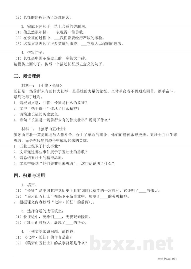 六年级语文(统编版)上册第二单元测试 (含答案) 六年级语文(统编版)上册第二单元测试 (含答案)
