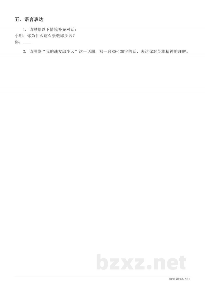 六年级语文(统编版)上册第二单元测试 (含答案) 六年级语文(统编版)上册第二单元测试 (含答案)