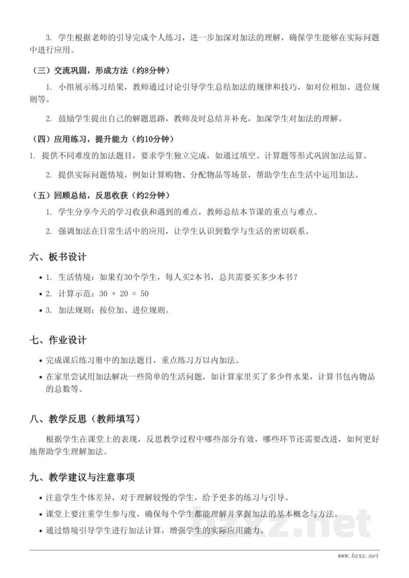 人教版三年级数学上册：1.加法教学设计