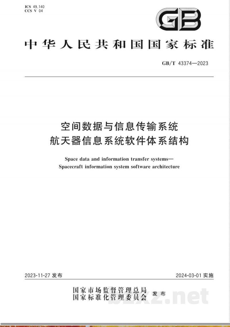 GB/T 43374-2023空间数据与信息传输系统 航天器信息系统软件体系结构 GB/T 43374-2023空间数据与信息传输系统 航天器信息系统软件体系结构