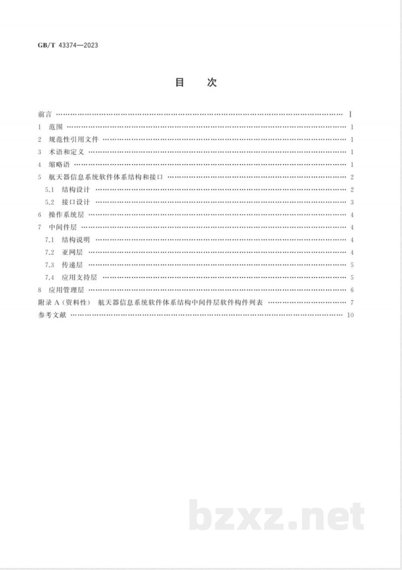 GB/T 43374-2023空间数据与信息传输系统 航天器信息系统软件体系结构 GB/T 43374-2023空间数据与信息传输系统 航天器信息系统软件体系结构