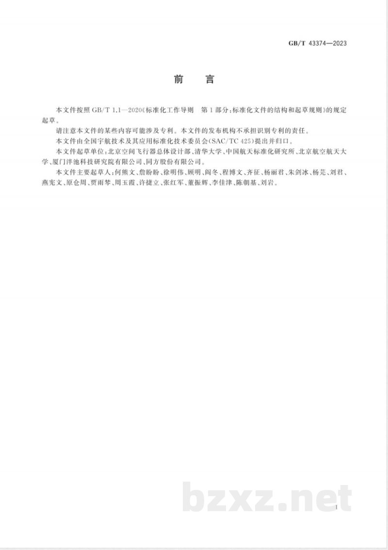 GB/T 43374-2023空间数据与信息传输系统 航天器信息系统软件体系结构 GB/T 43374-2023空间数据与信息传输系统 航天器信息系统软件体系结构
