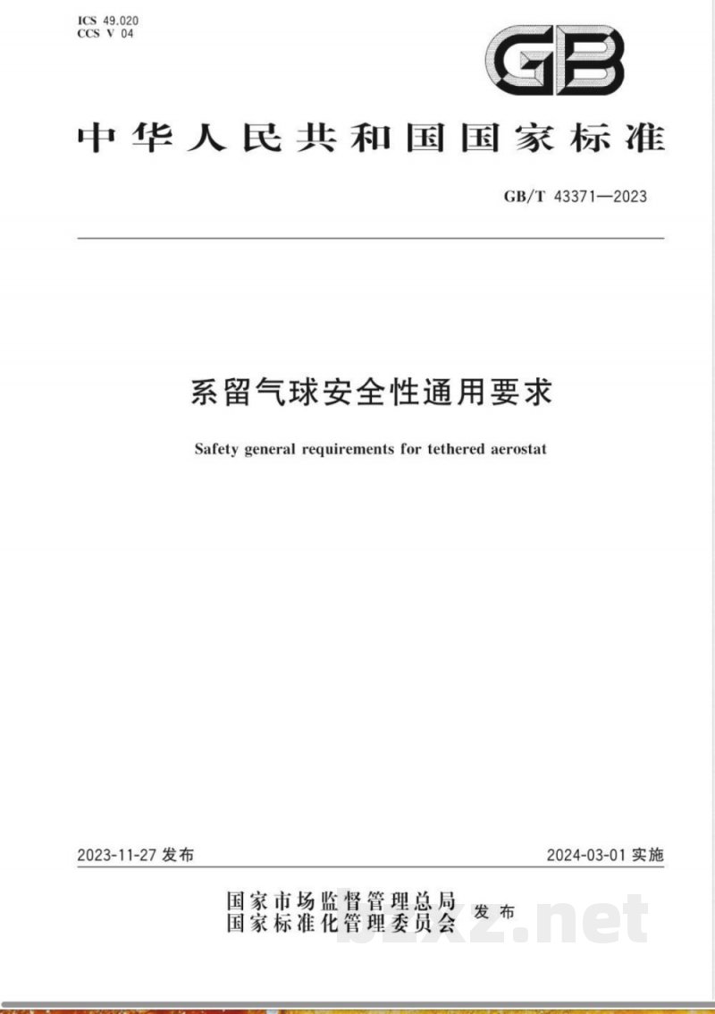 GB/T 43371-2023系留气球安全性通用要求 