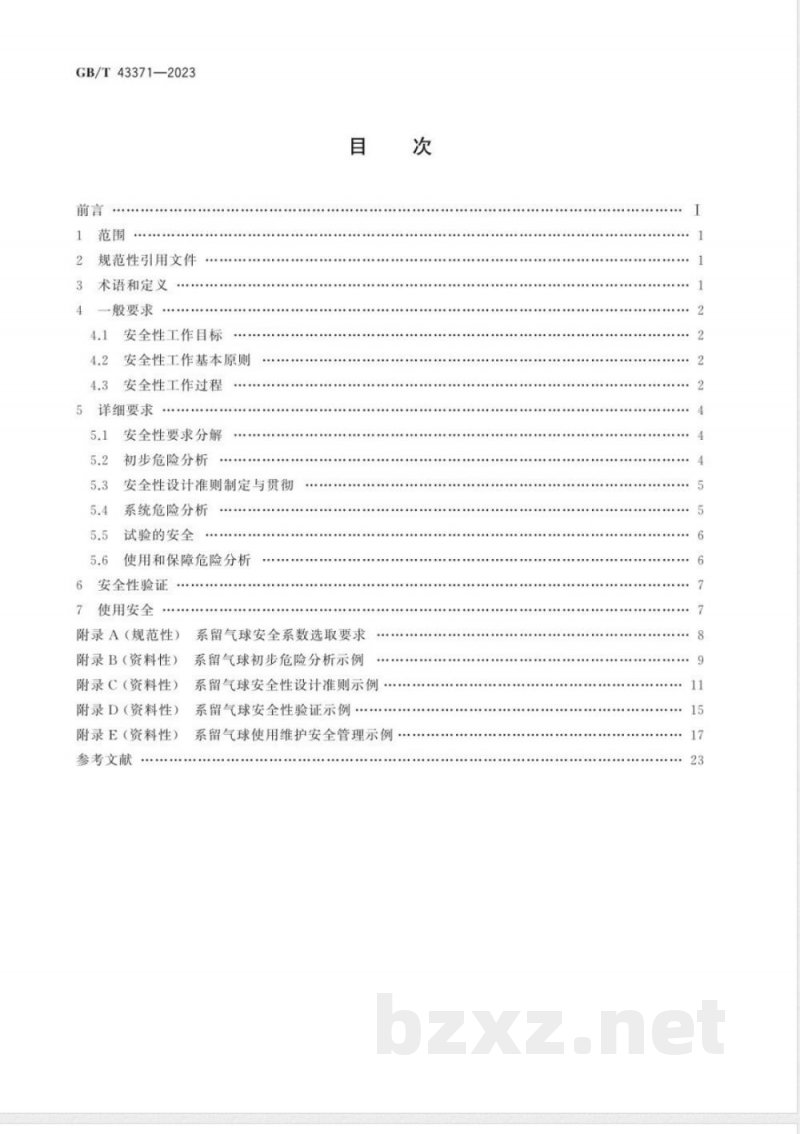 GB/T 43371-2023系留气球安全性通用要求 