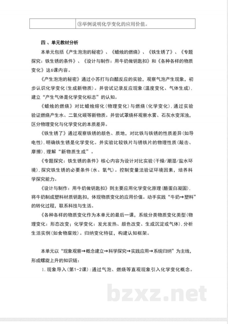 粤教粤科版科学五年级上册第三单元《物质的变化》大单元整体教学设计