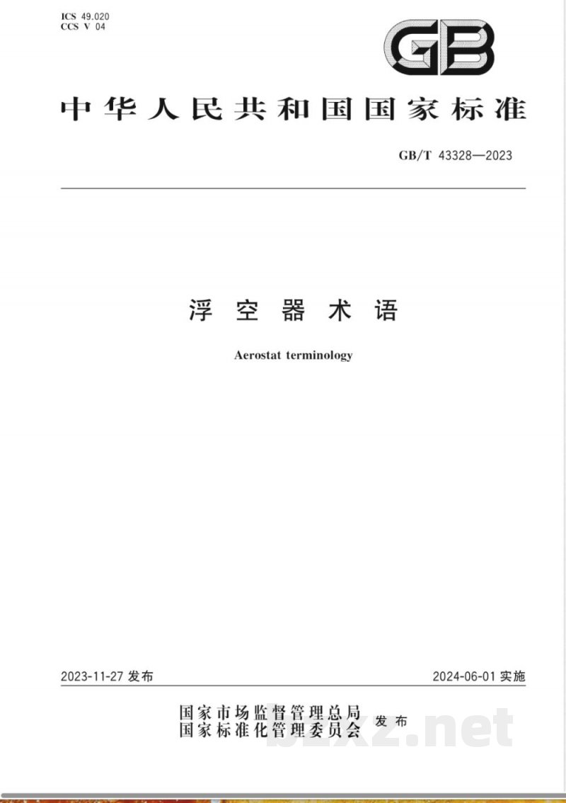 GB/T 43328-2023浮空器术语 GB/T 43328-2023浮空器术语