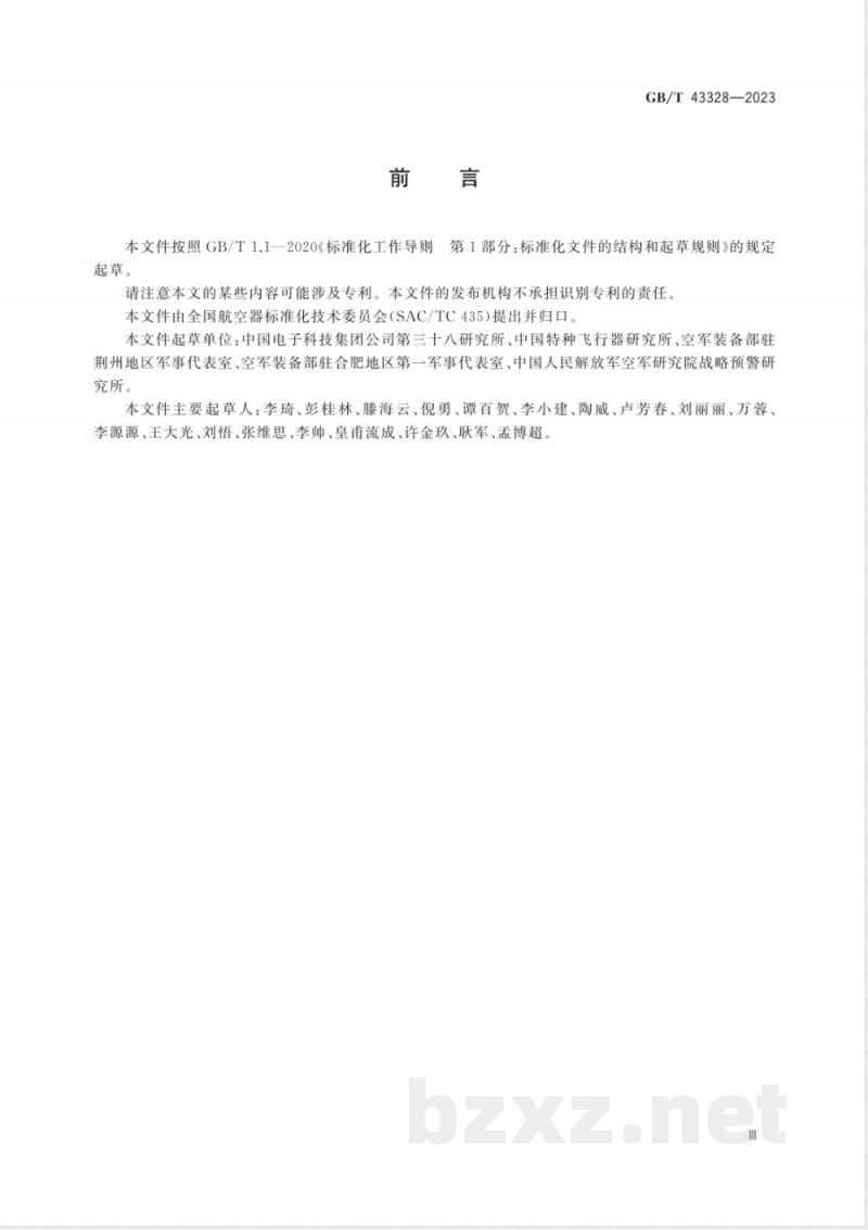 GB/T 43328-2023浮空器术语 GB/T 43328-2023浮空器术语