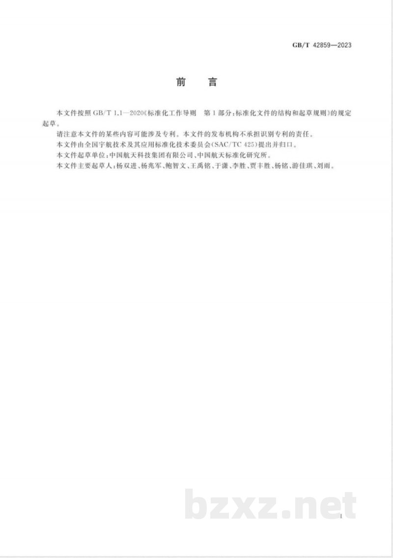 GB/T 42859-2023航天产品质量问题三个面向分析方法实施要求 GB/T 42859-2023航天产品质量问题三个面向分析方法实施要求